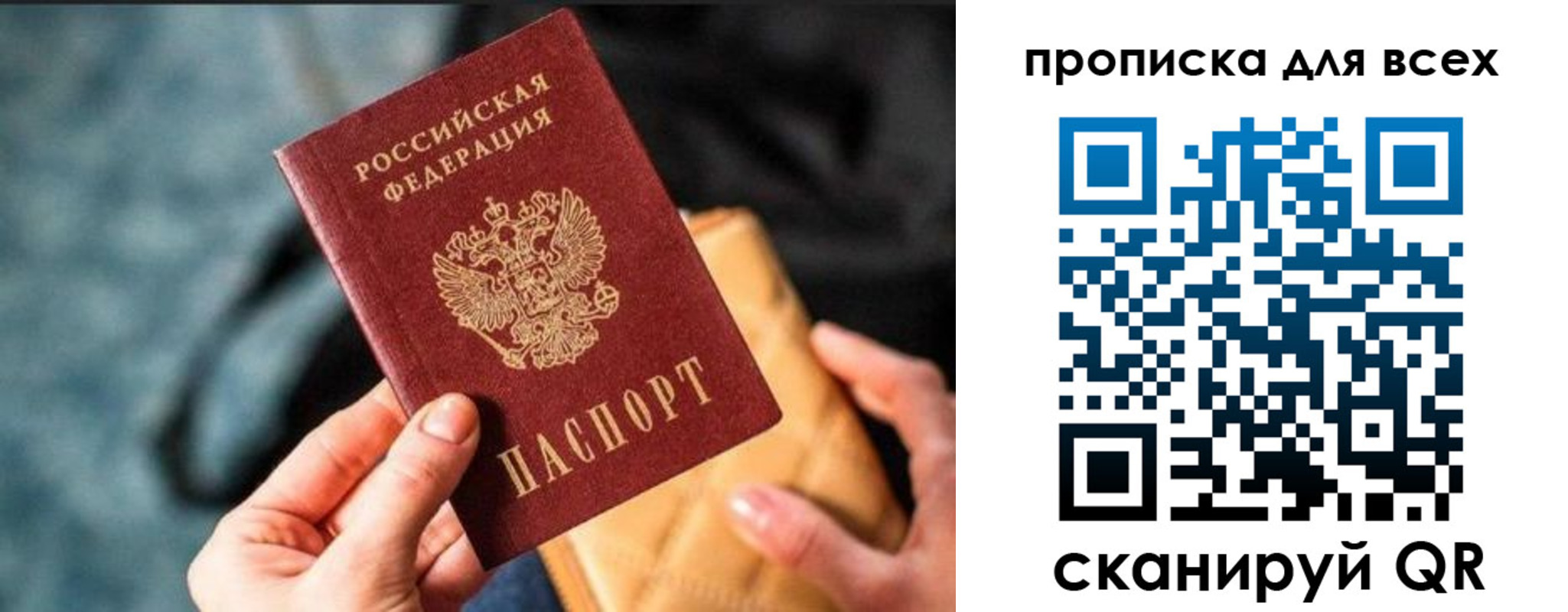прописка для работы в Сибае